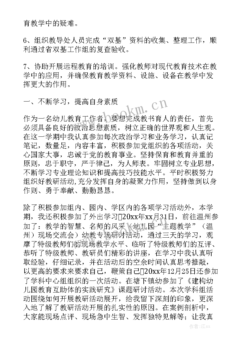 2023年教师远程研修培训总结模板