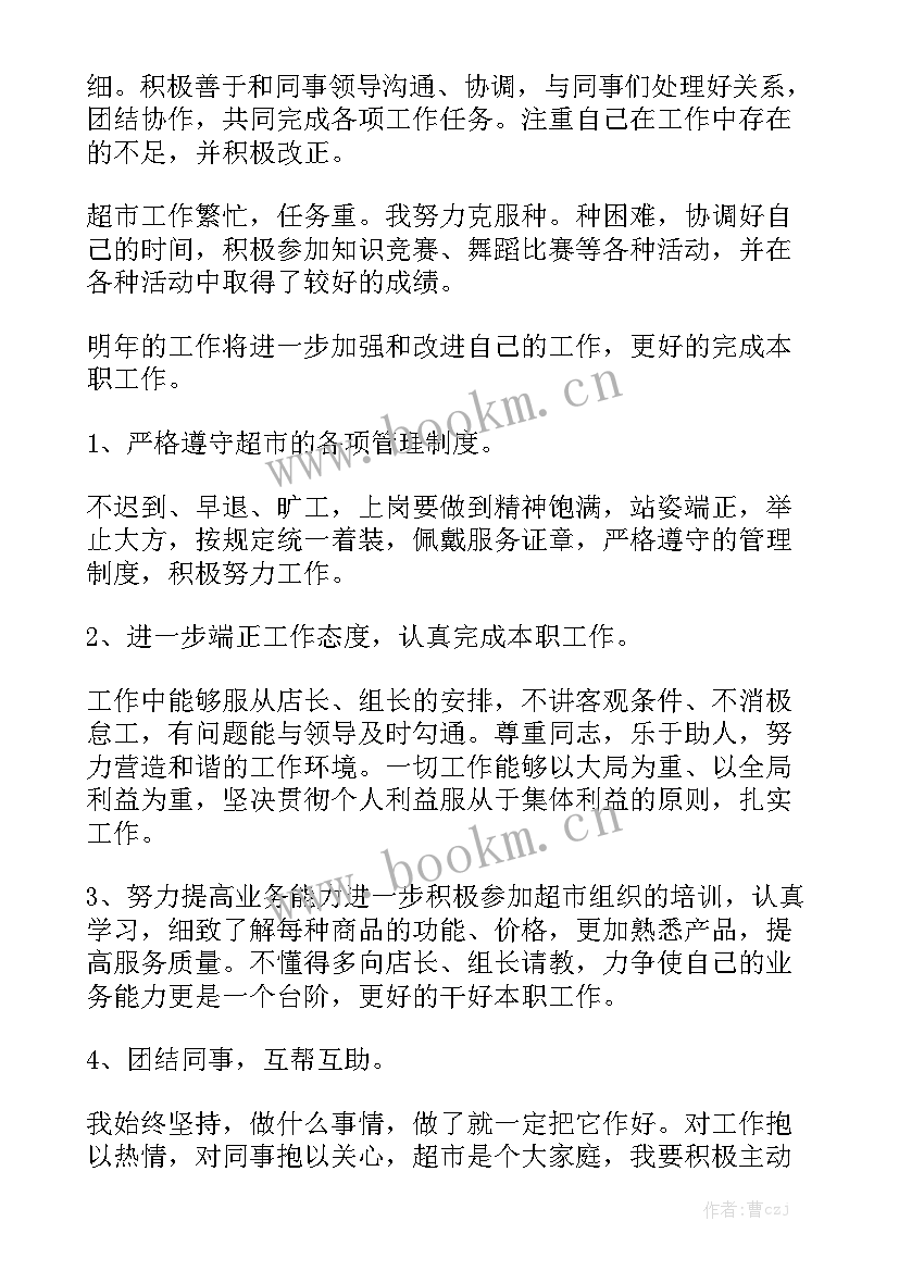 导购工作总结实用