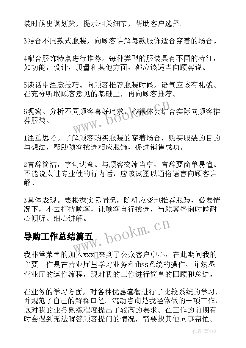 导购工作总结实用