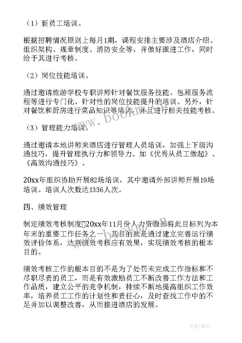 最新酒店稽核部门工作总结报告(8篇)