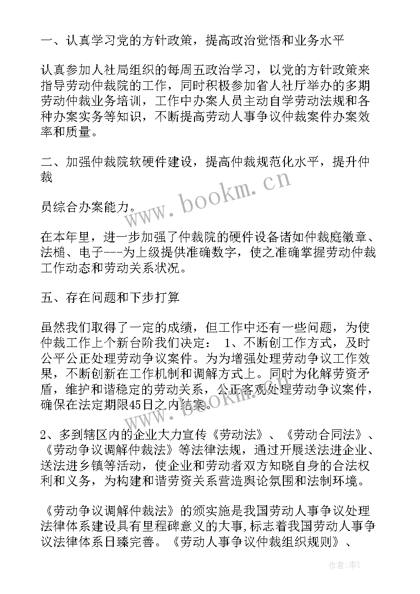 劳动仲裁年终总结 劳动仲裁院工作总结模板