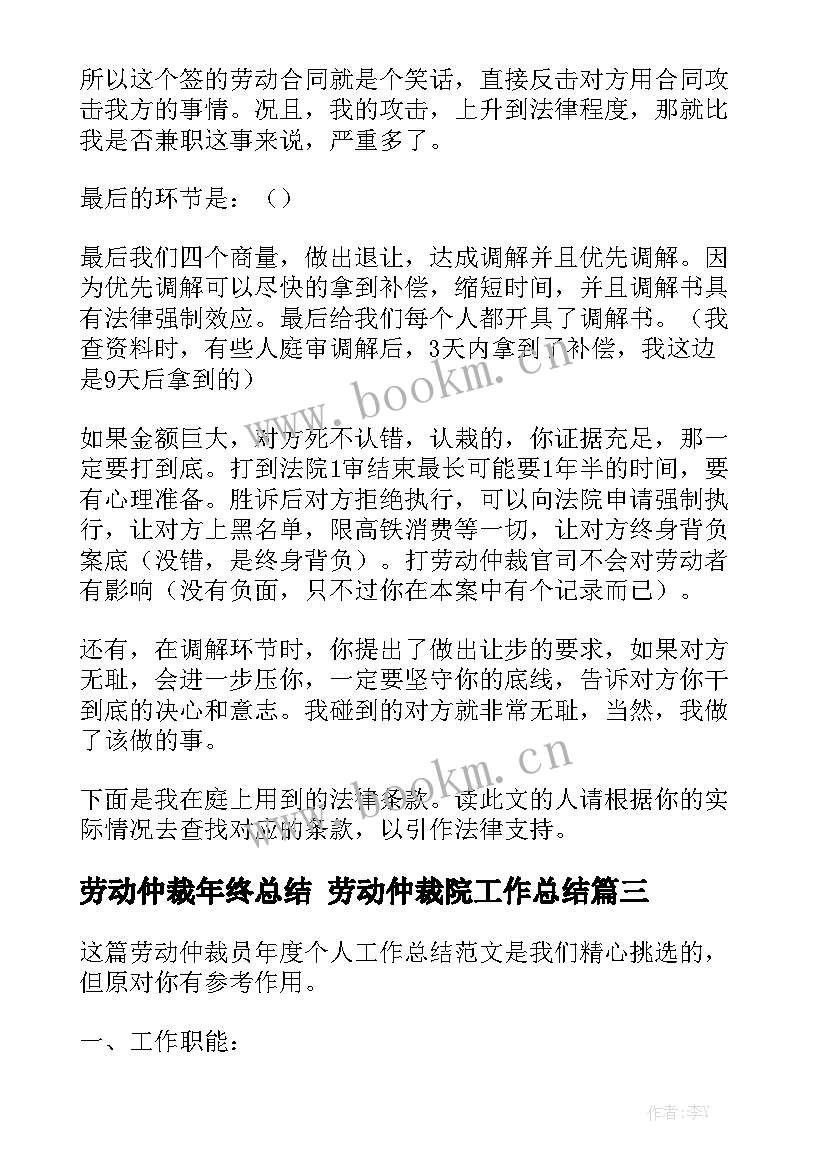 劳动仲裁年终总结 劳动仲裁院工作总结模板