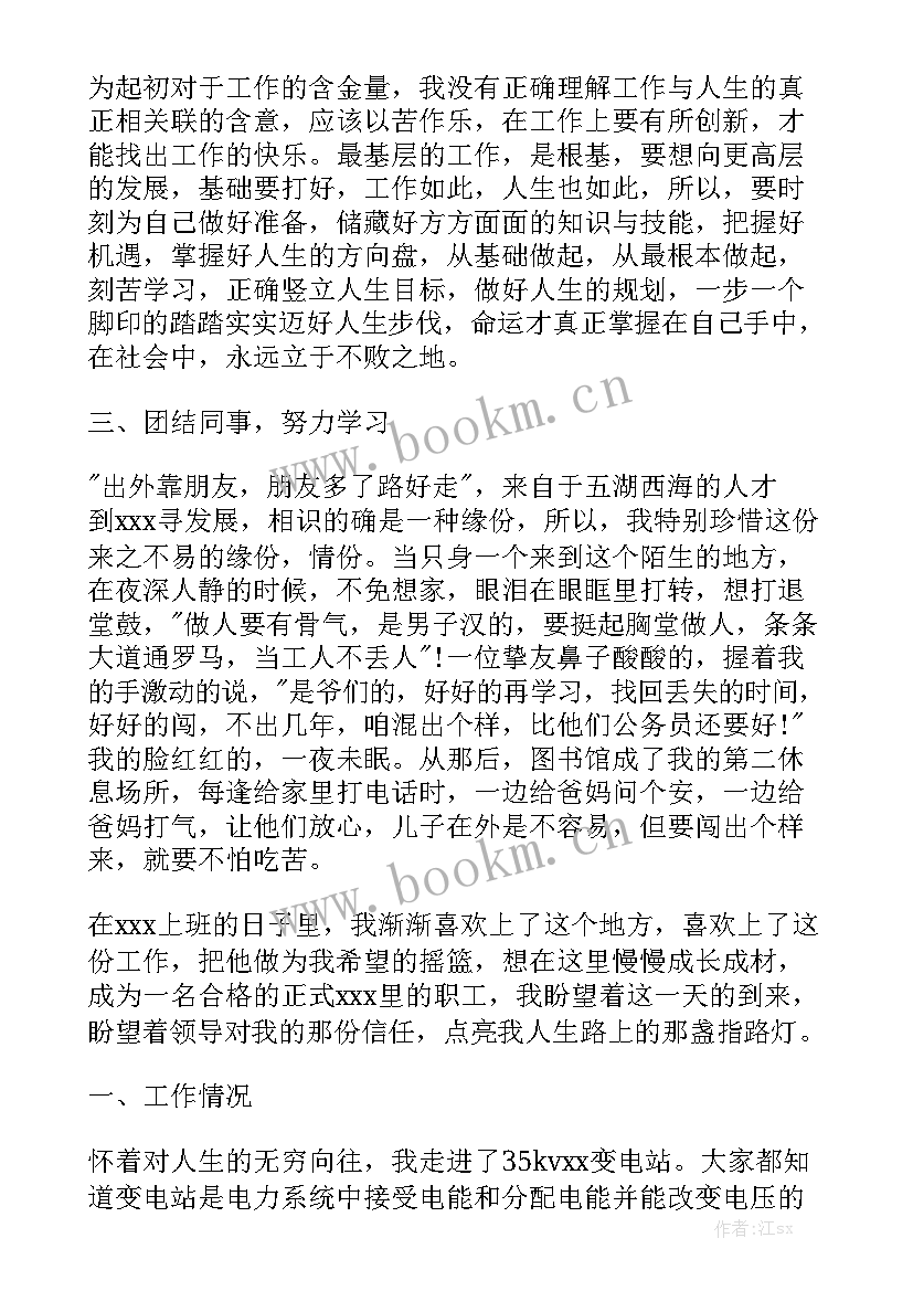 比亚迪工作心得优质