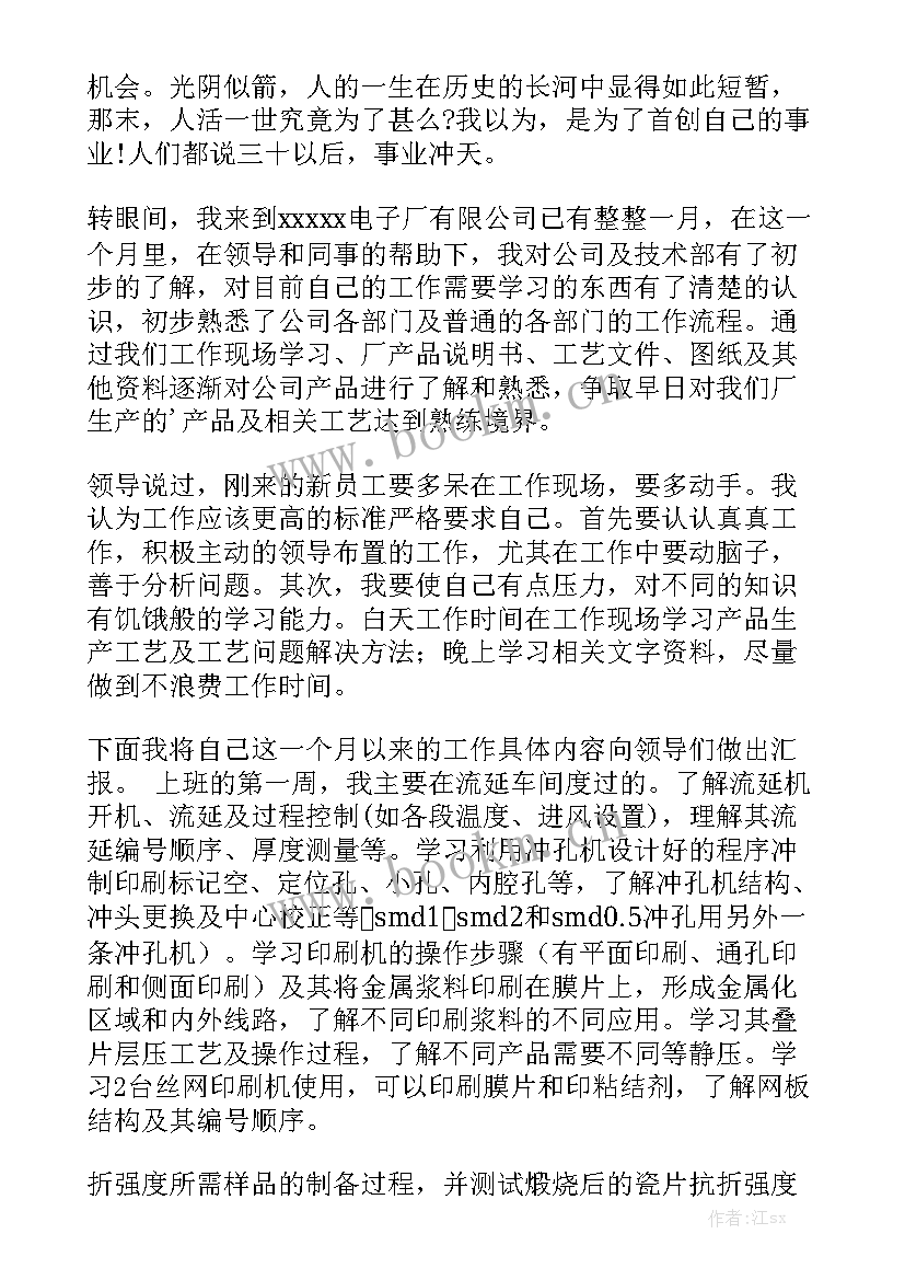 比亚迪工作心得优质