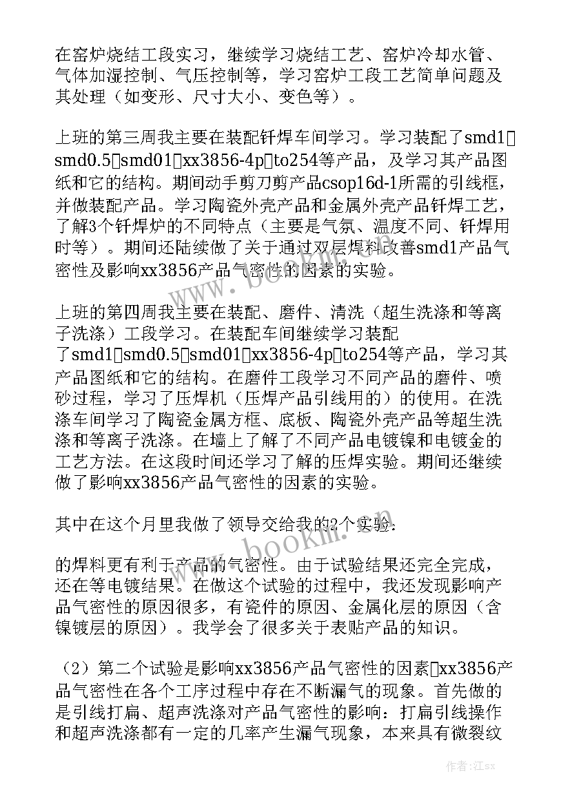 比亚迪工作心得优质