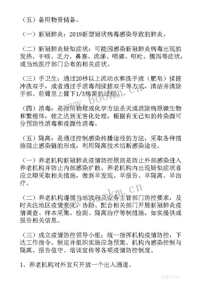 最新养老护理员工作总结(5篇)