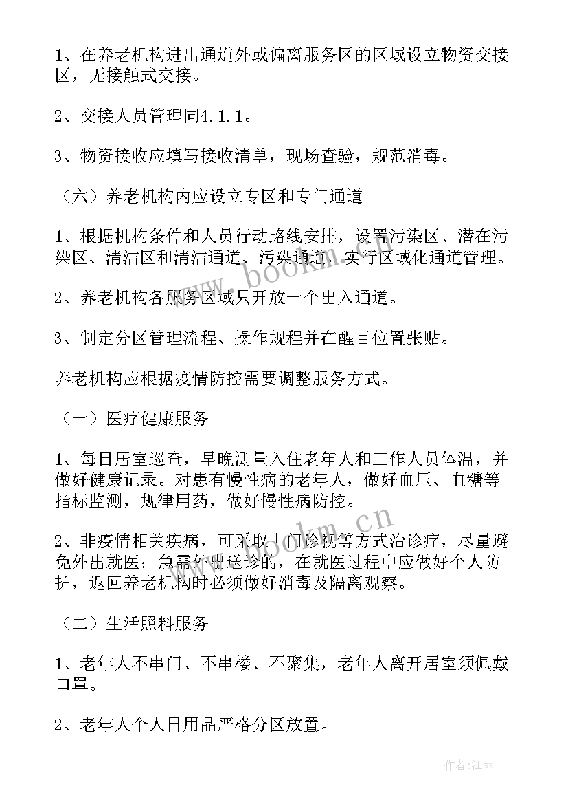 最新养老护理员工作总结(5篇)