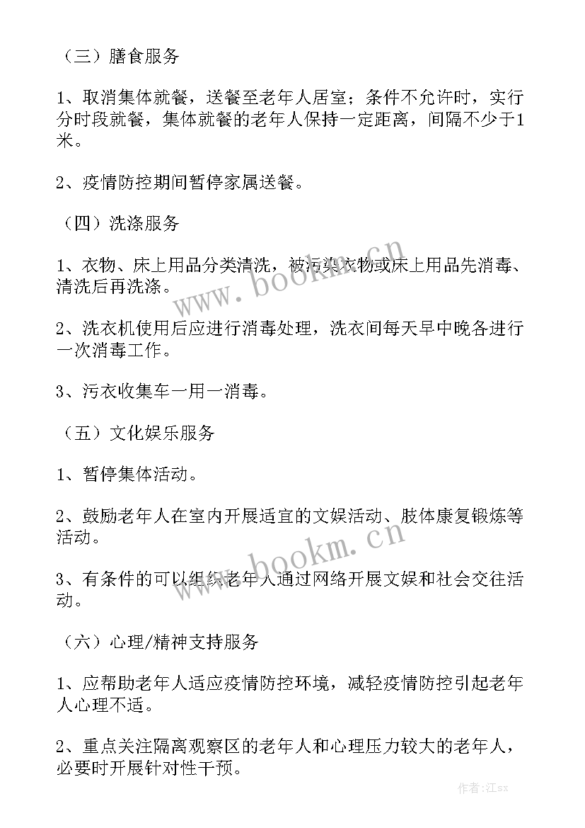 最新养老护理员工作总结(5篇)