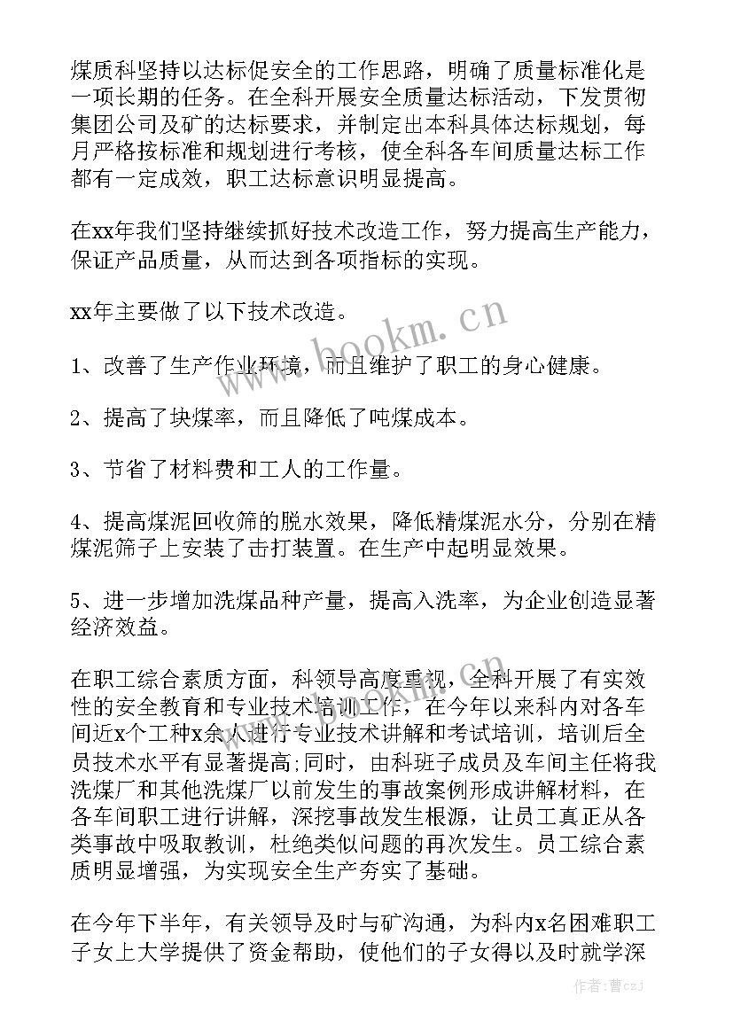 2023年煤质化验员工作总结汇总