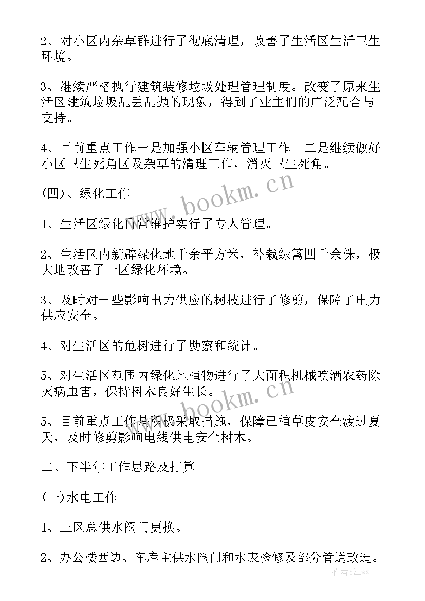 年度物业工作总结 物业年度工作总结精选