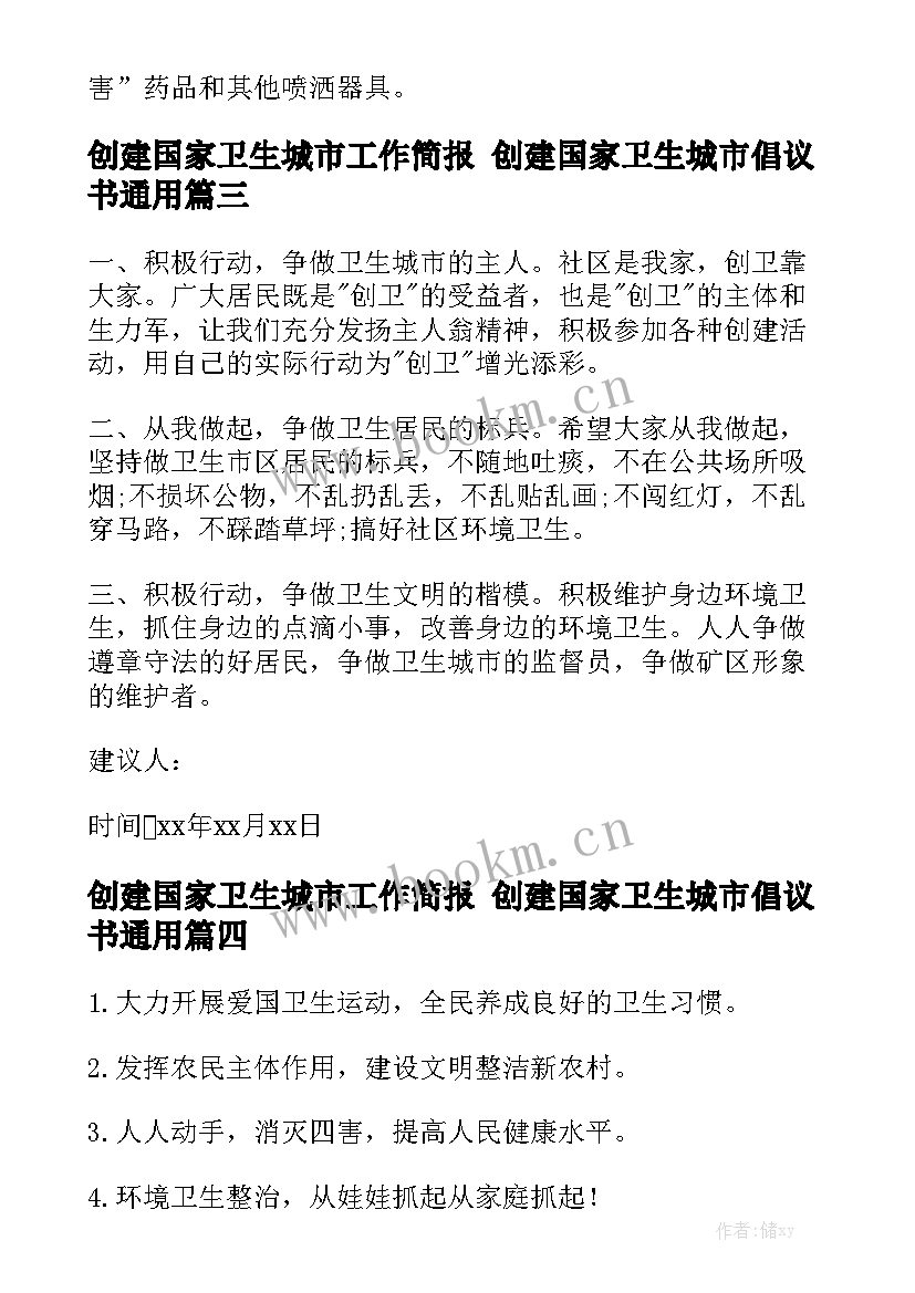 创建国家卫生城市工作简报 创建国家卫生城市倡议书通用