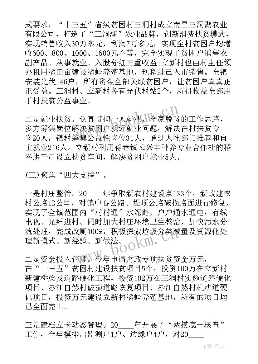 人才引进工作进展情况汇报 重点地区整治工作总结通用