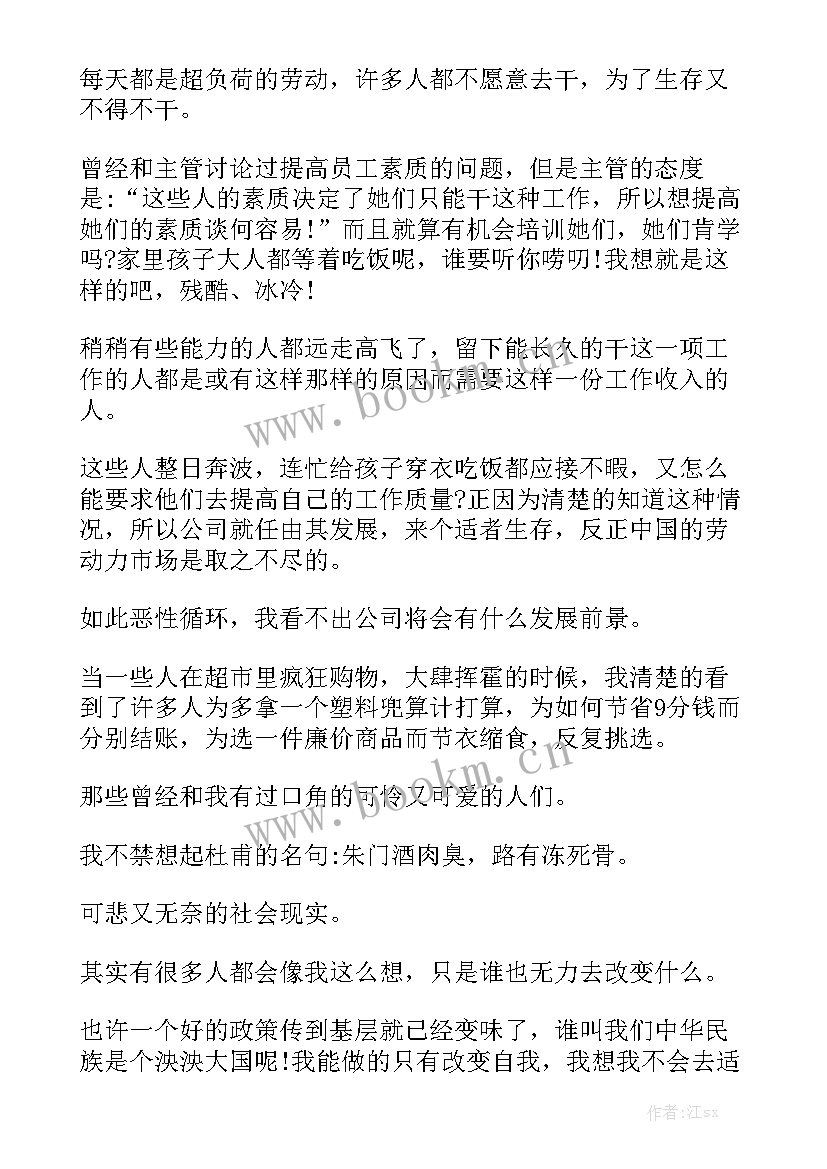 车站职工平价超市工作总结优秀