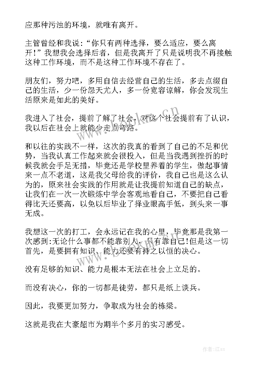 车站职工平价超市工作总结优秀