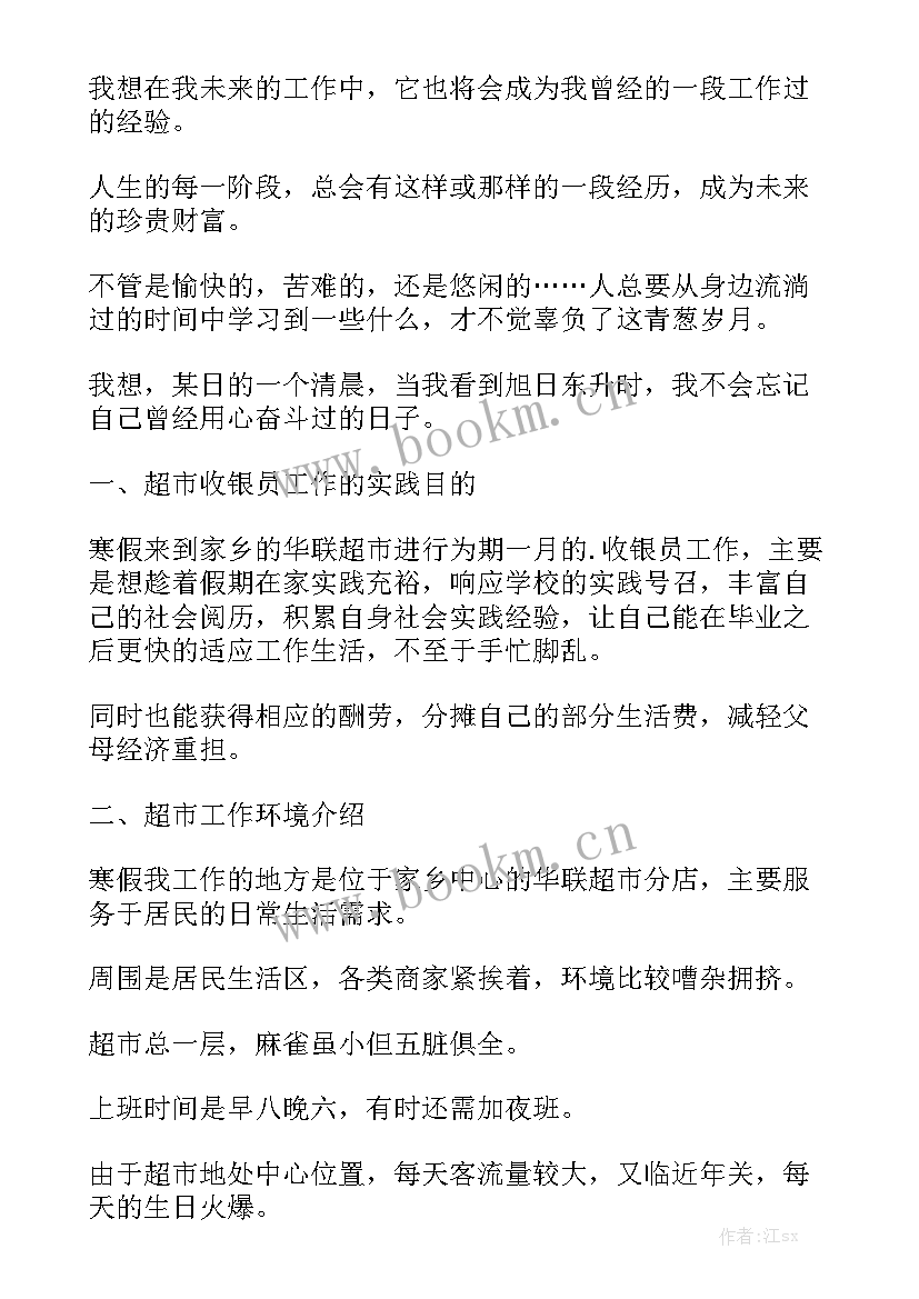 车站职工平价超市工作总结优秀