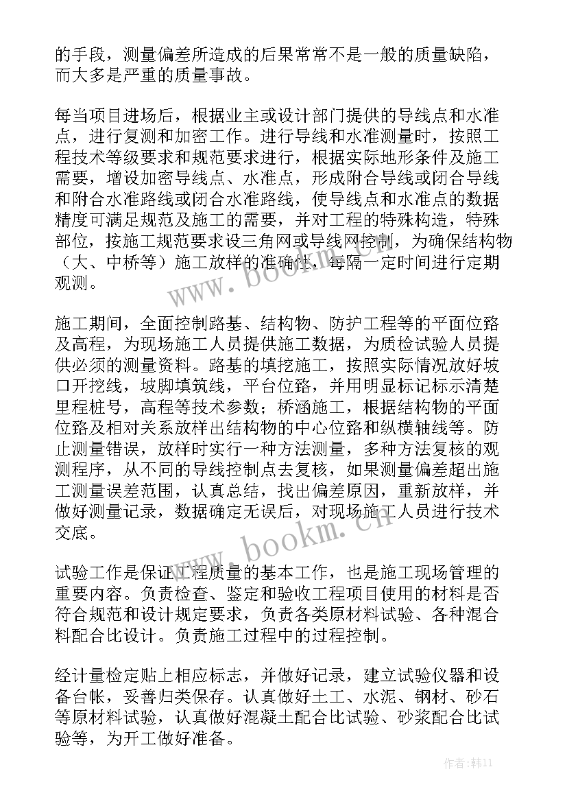 门窗工作总结新人 路桥技术员个人工作总结大全