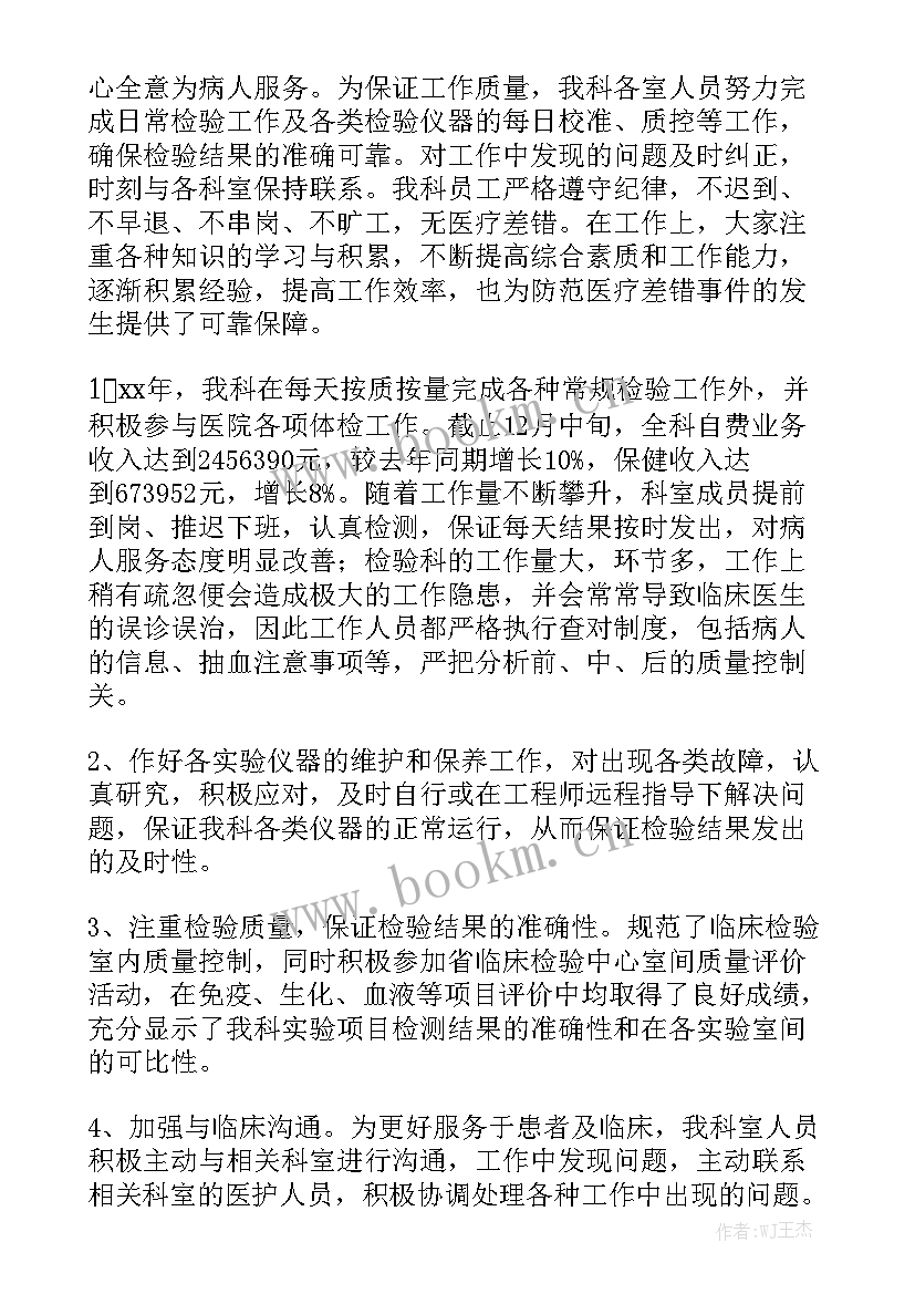 疫情过后医院检验工作总结报告模板