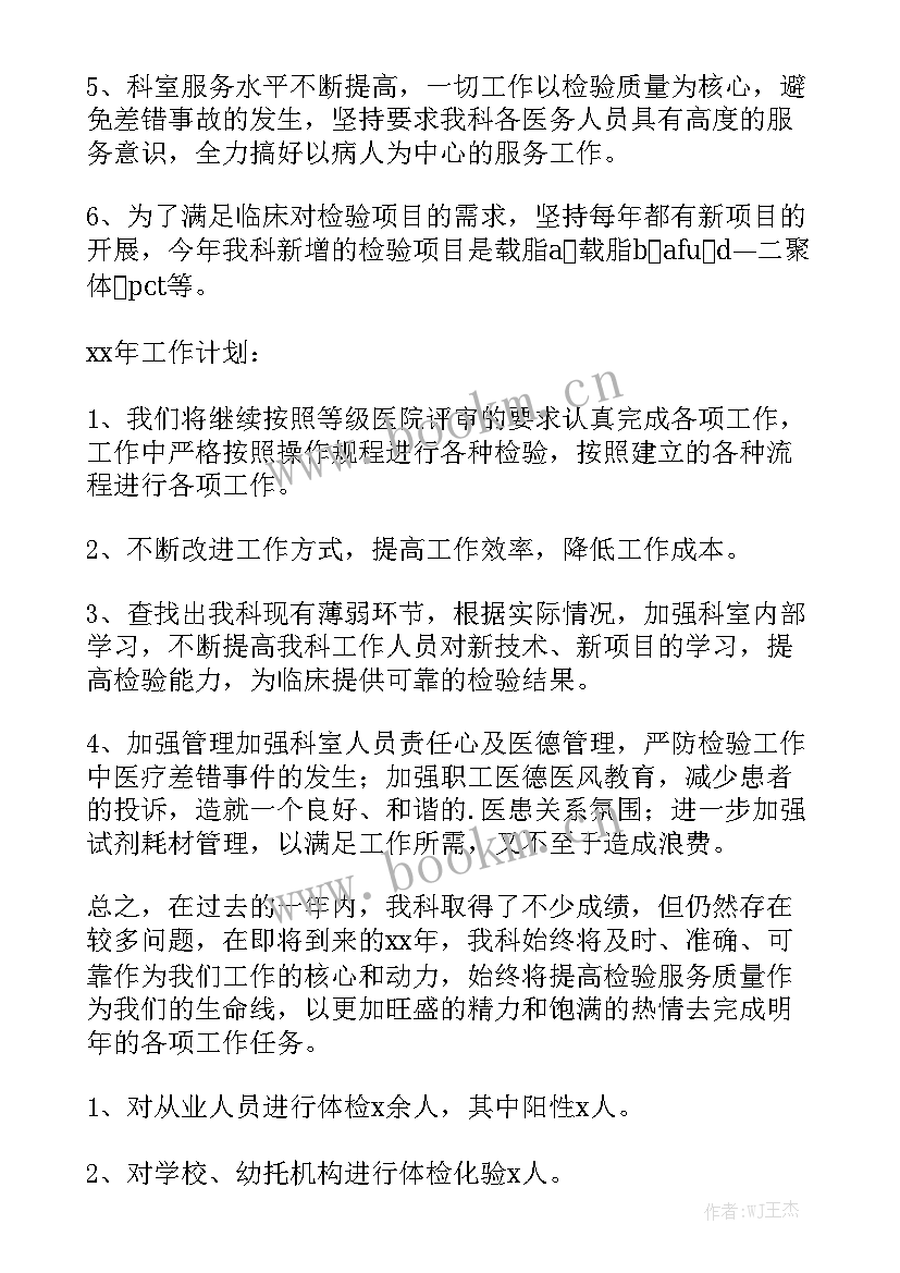 疫情过后医院检验工作总结报告模板