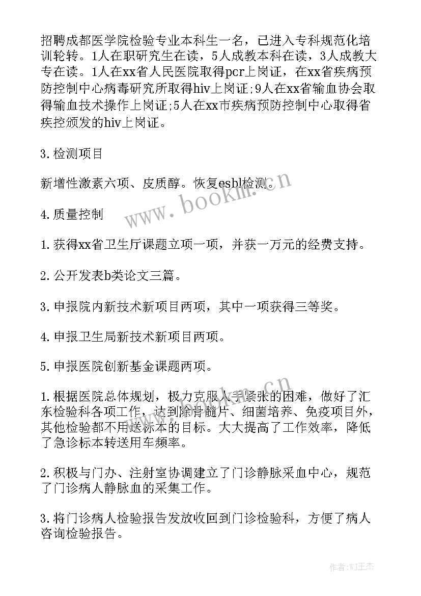 疫情过后医院检验工作总结报告模板