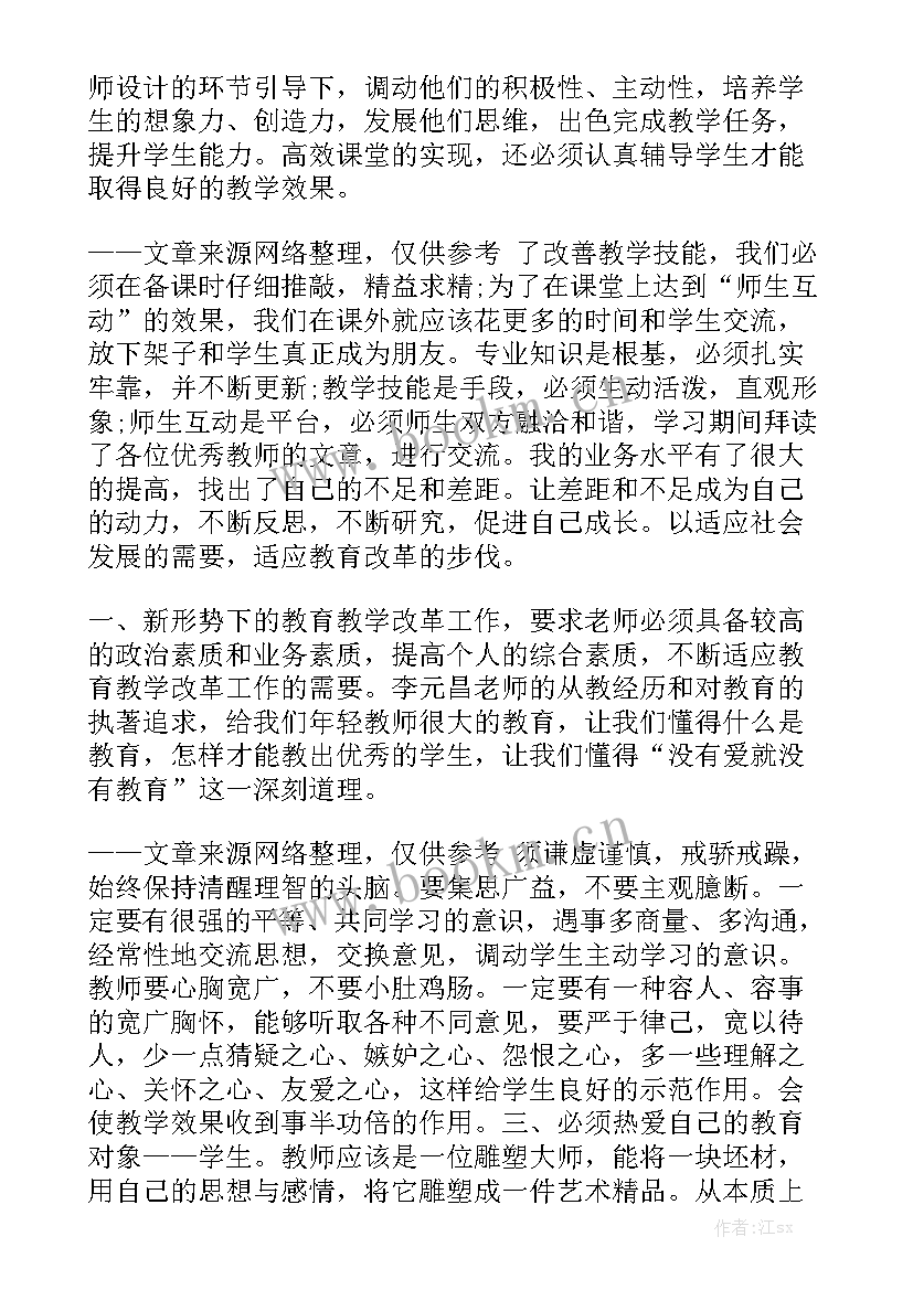 最新学校教师参加培训总结 教师参加培训心得体会模板