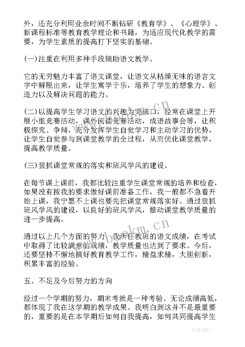 六年级学年度工作总结汇总