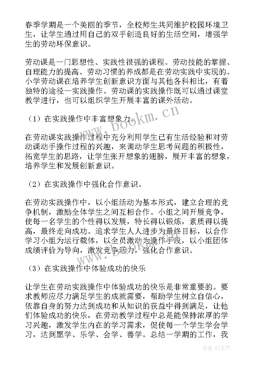 最新劳动教育工作总结小学精选