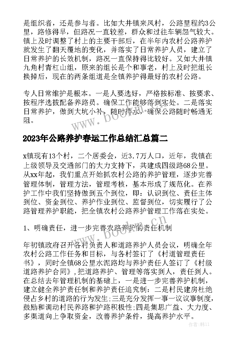 2023年公路养护春运工作总结汇总