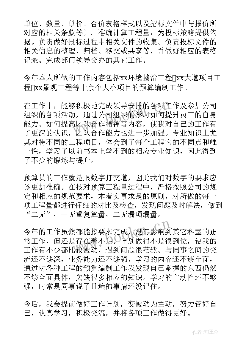 最新工程施工工作总结个人 工程施工员年终工作总结优秀