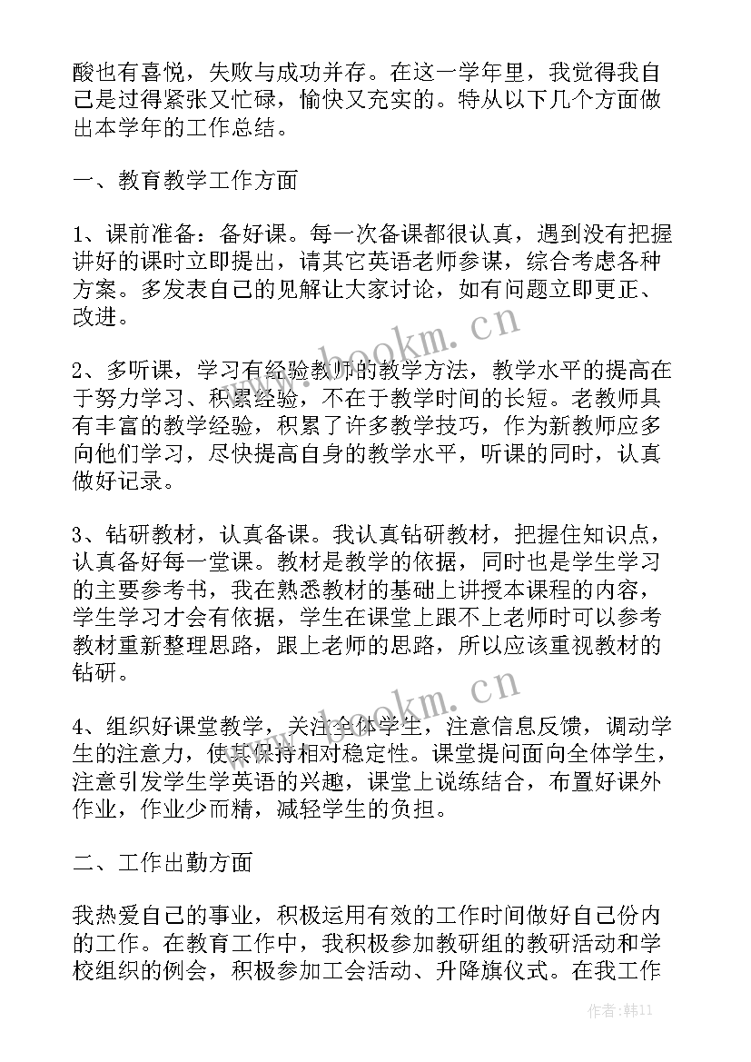 最新工作总结收尾优秀