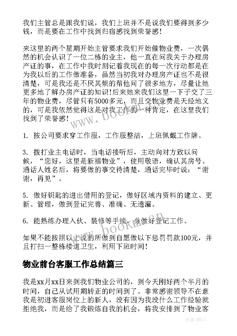 2023年物业前台客服工作总结通用