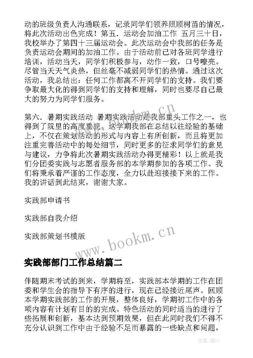 最新实践部部门工作总结(六篇)