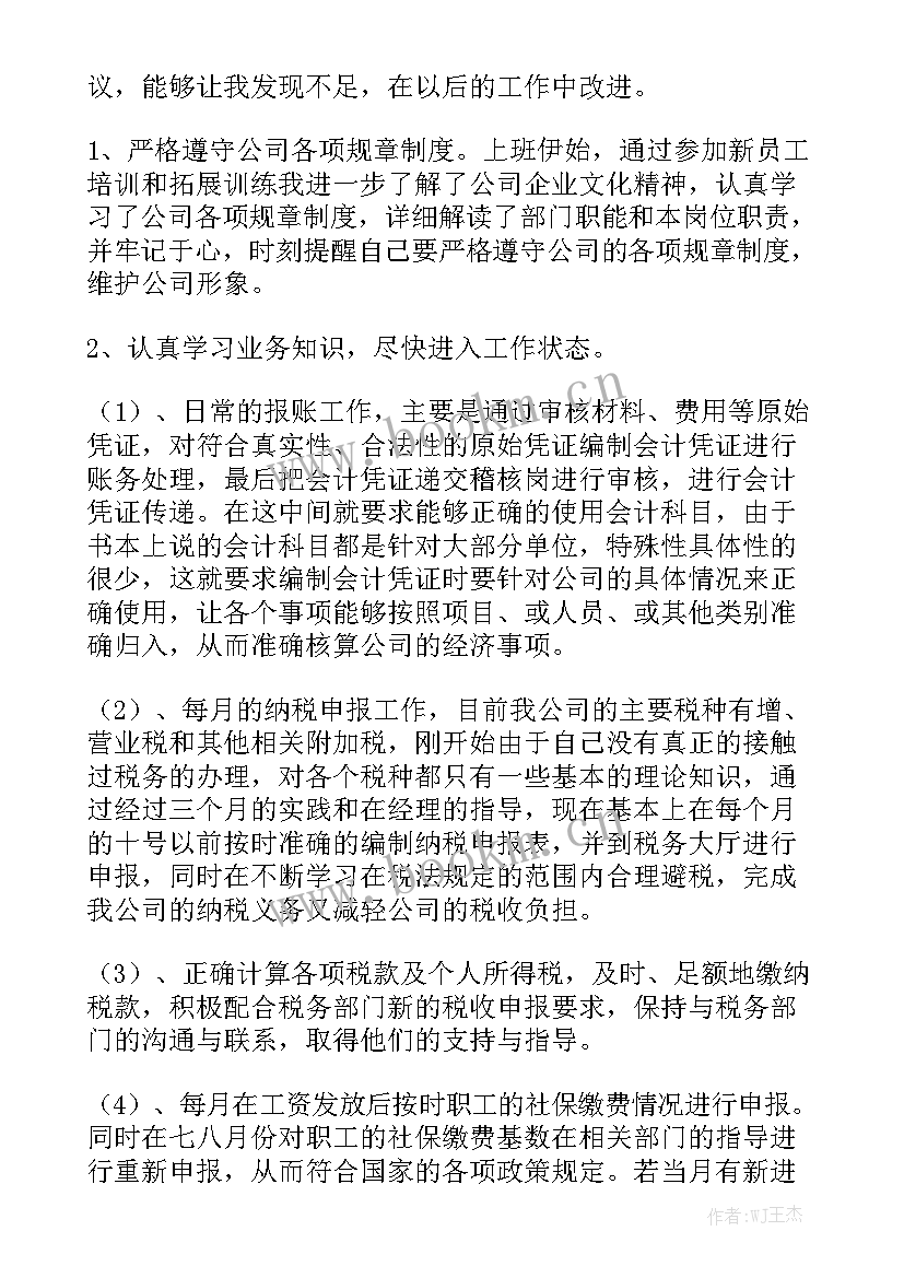 财务月底结账工作总结报告 财务月底工作总结实用