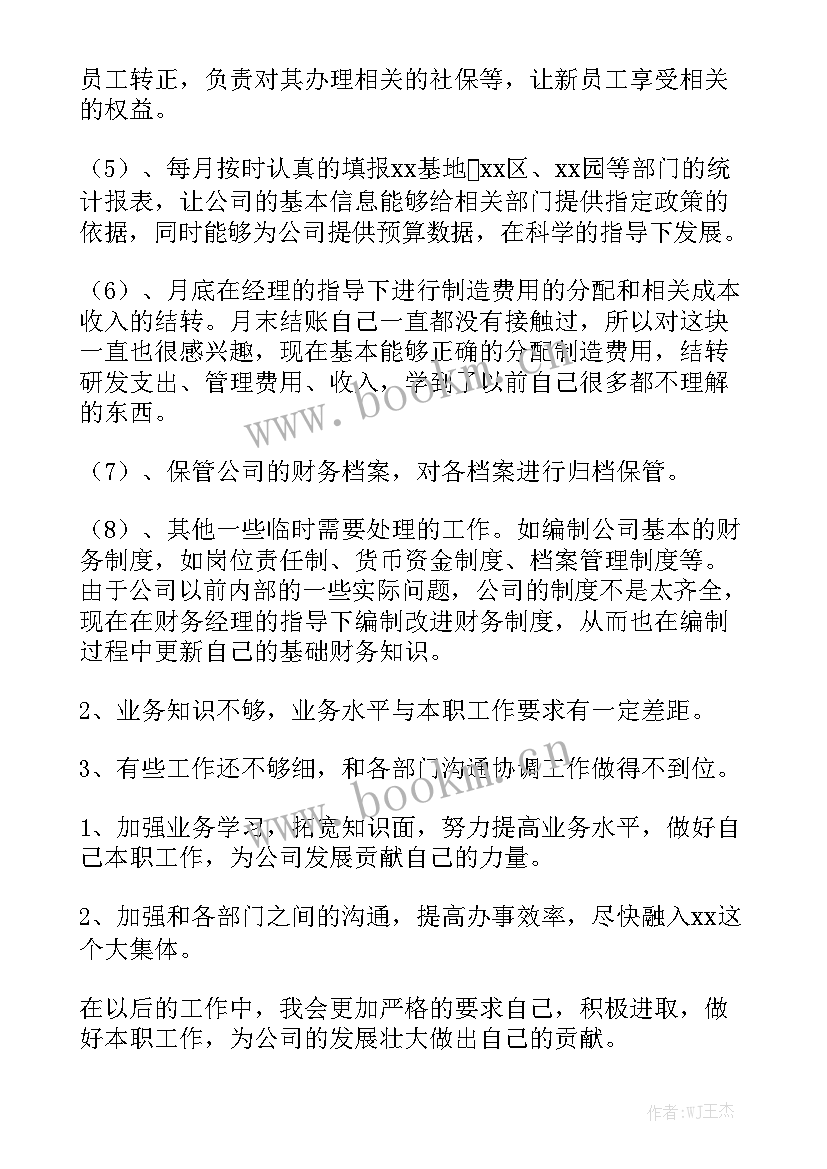 财务月底结账工作总结报告 财务月底工作总结实用