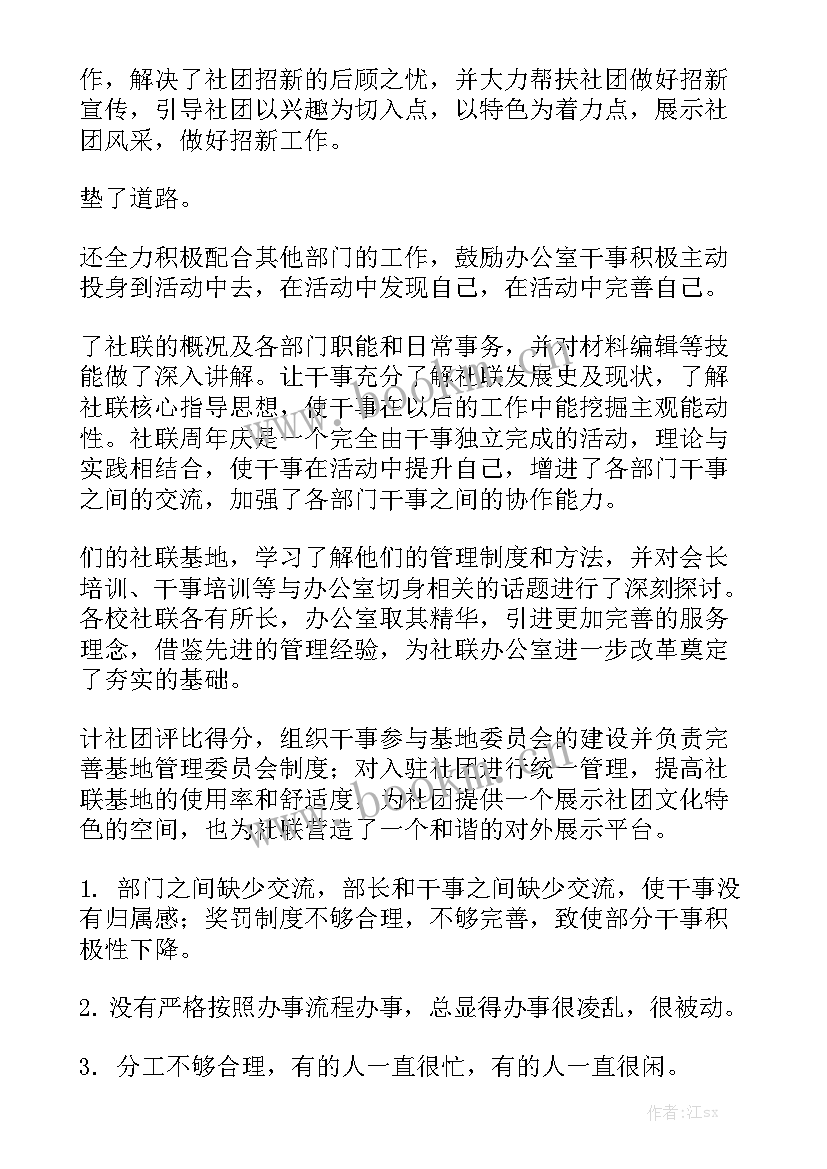 最新篮球社团工作总结 社团工作总结通用