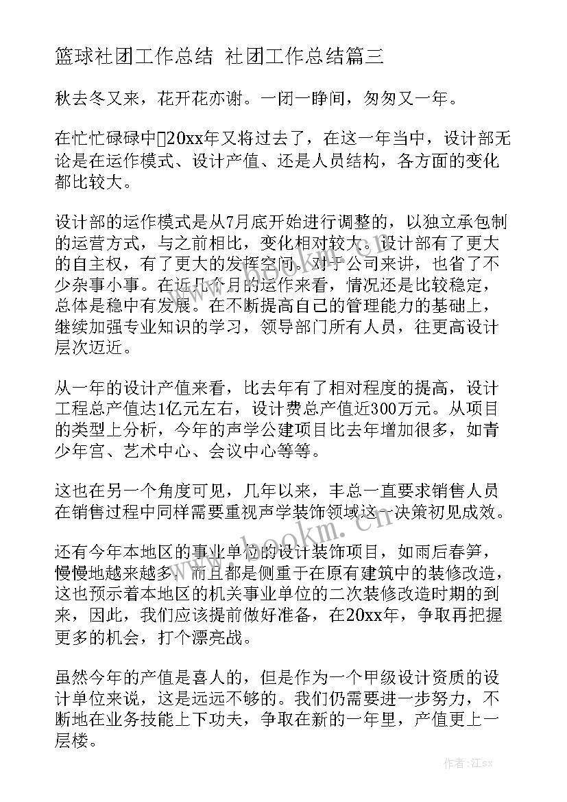 最新篮球社团工作总结 社团工作总结通用