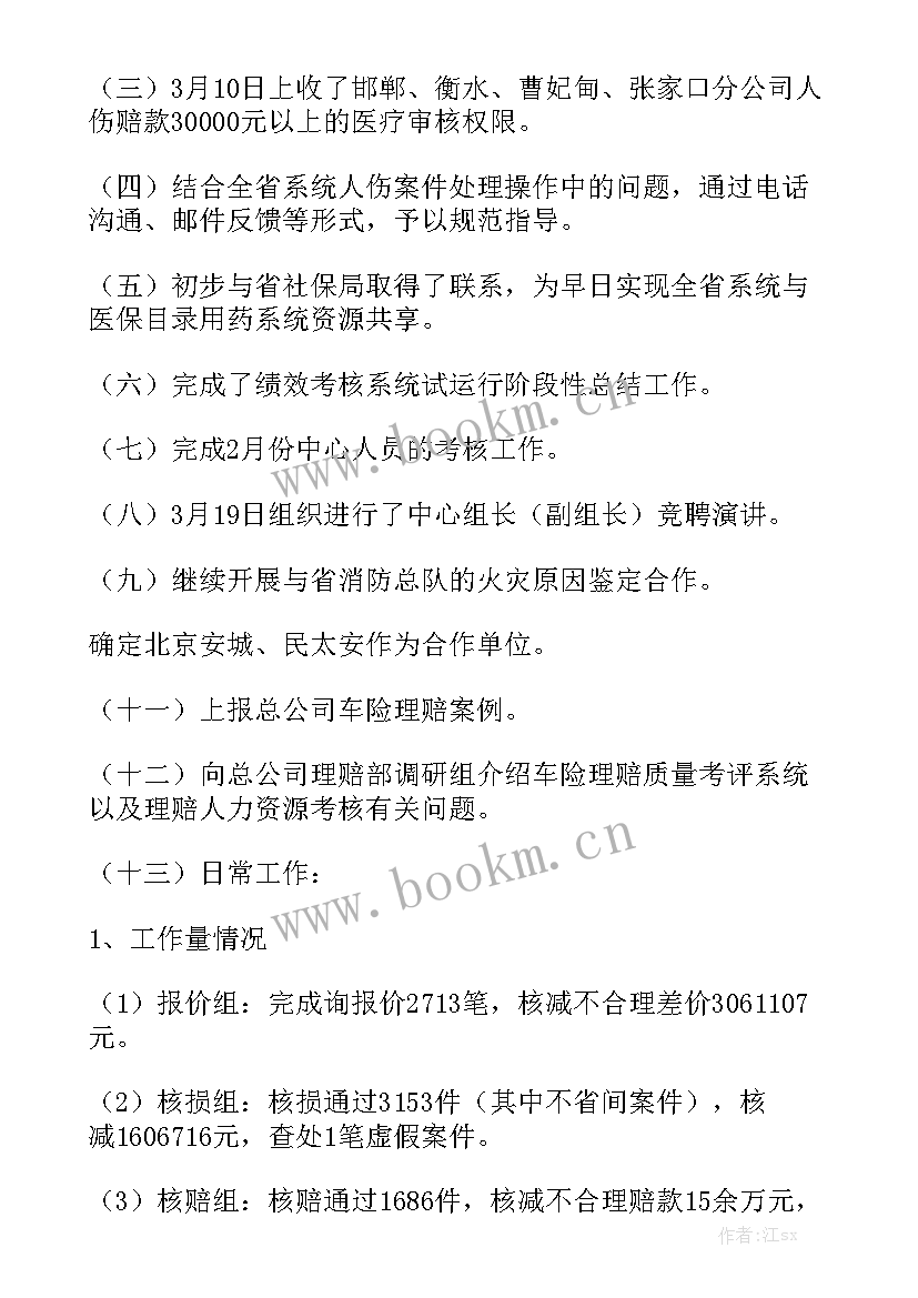 幼儿园月份工作总结精选