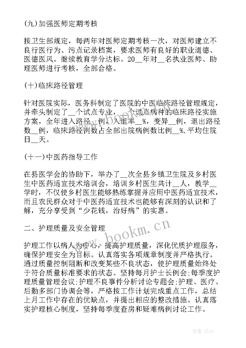 2023年医疗组工作总结 医院医疗安全的工作总结实用