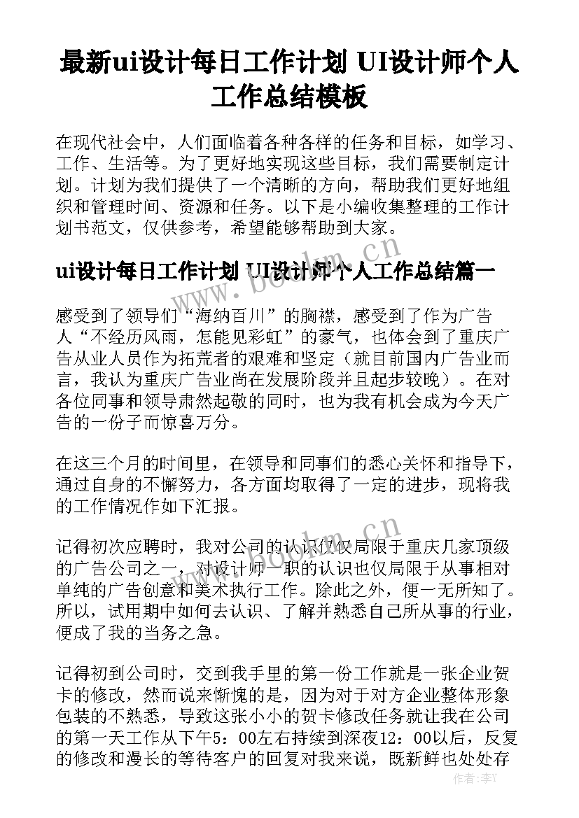 最新ui设计每日工作计划 UI设计师个人工作总结模板