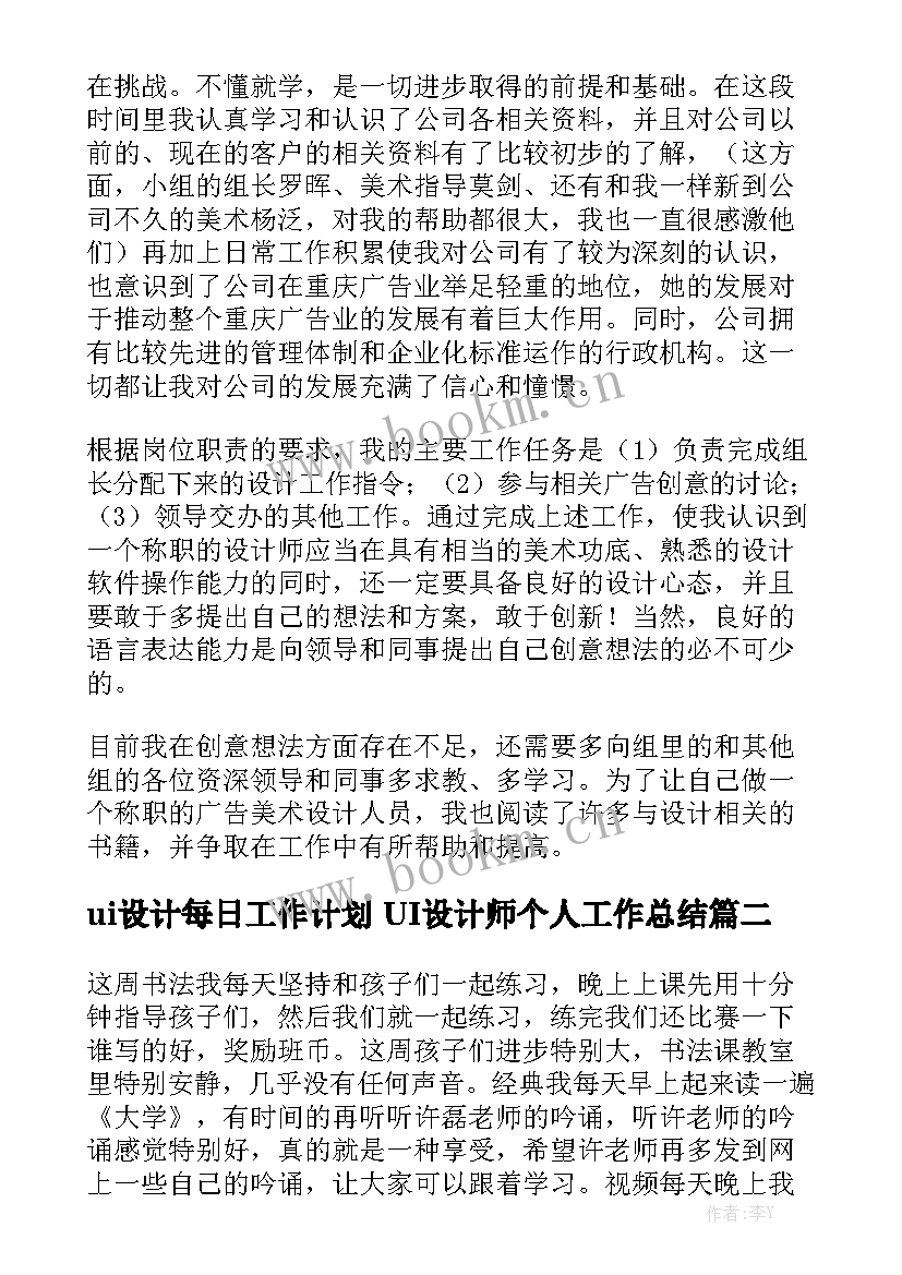 最新ui设计每日工作计划 UI设计师个人工作总结模板