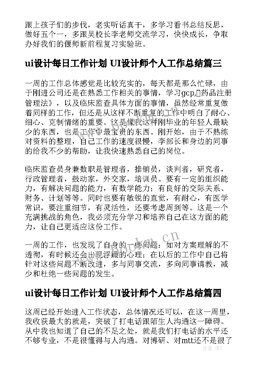 最新ui设计每日工作计划 UI设计师个人工作总结模板