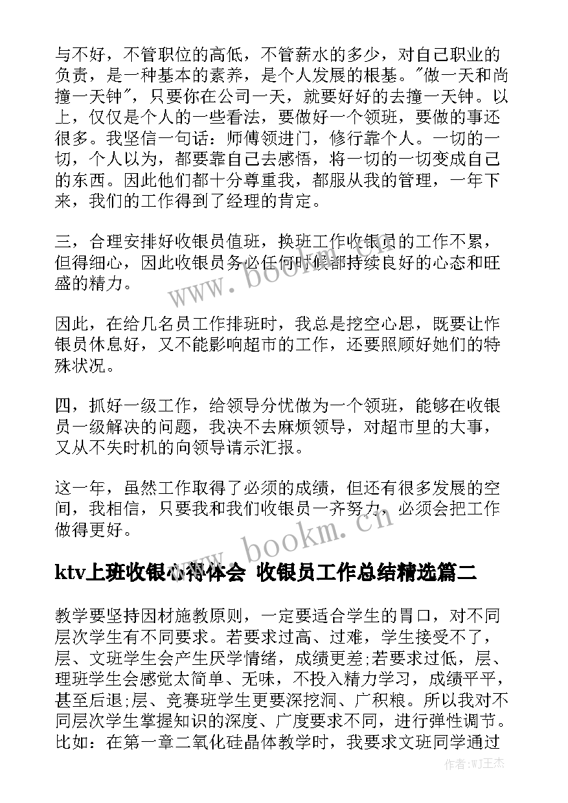 ktv上班收银心得体会 收银员工作总结精选