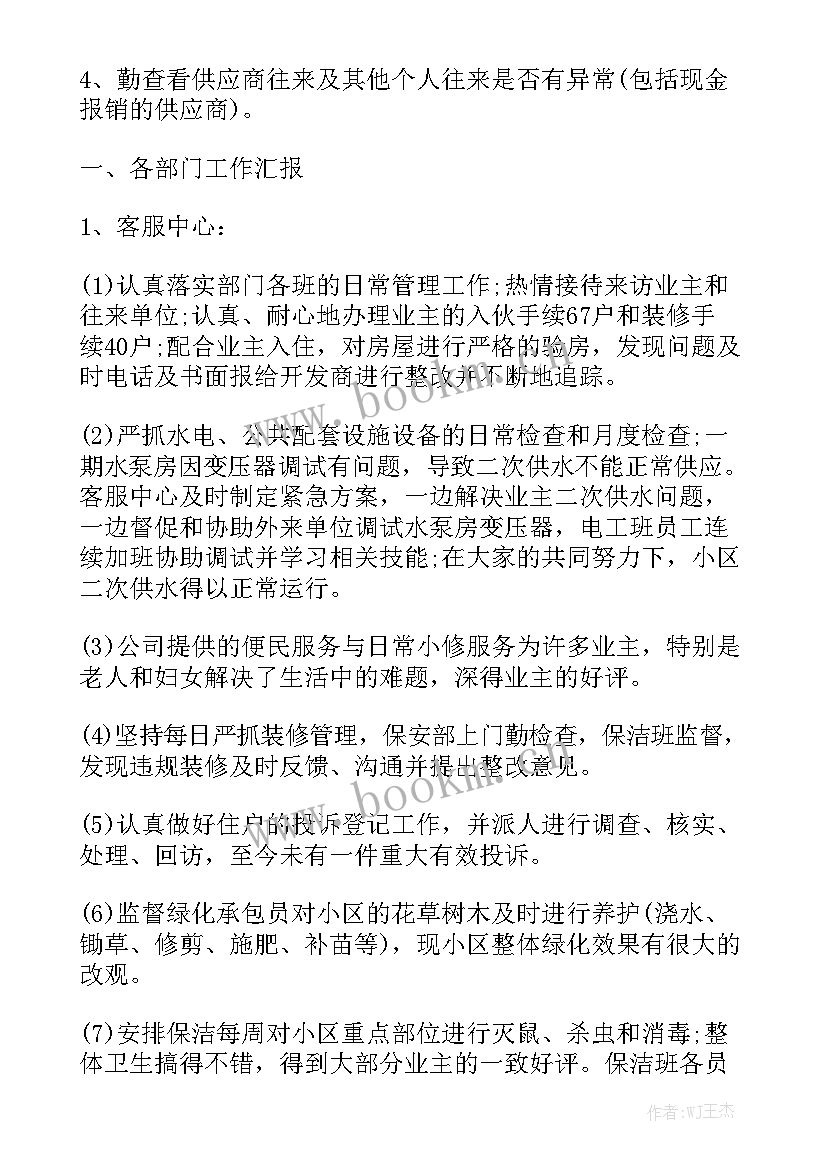 最新应付会计工作总结汇总