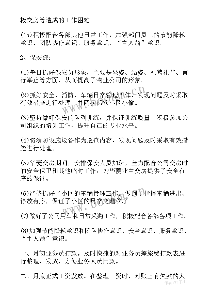 最新应付会计工作总结汇总