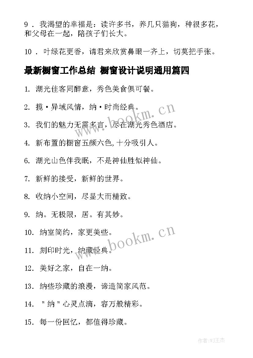 最新橱窗工作总结 橱窗设计说明通用