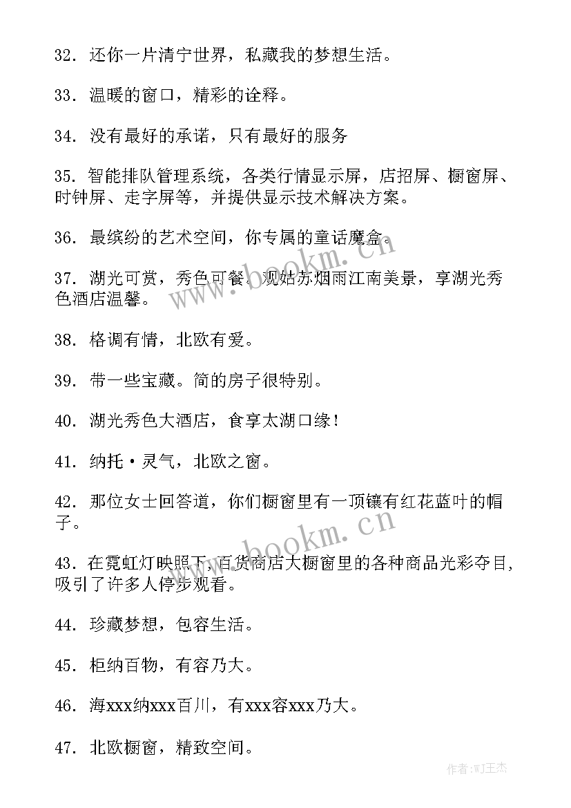 最新橱窗工作总结 橱窗设计说明通用