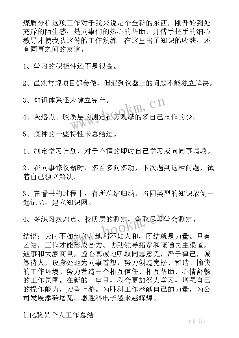 2023年煤质化验员年度工作总结 化验员年度工作总结实用