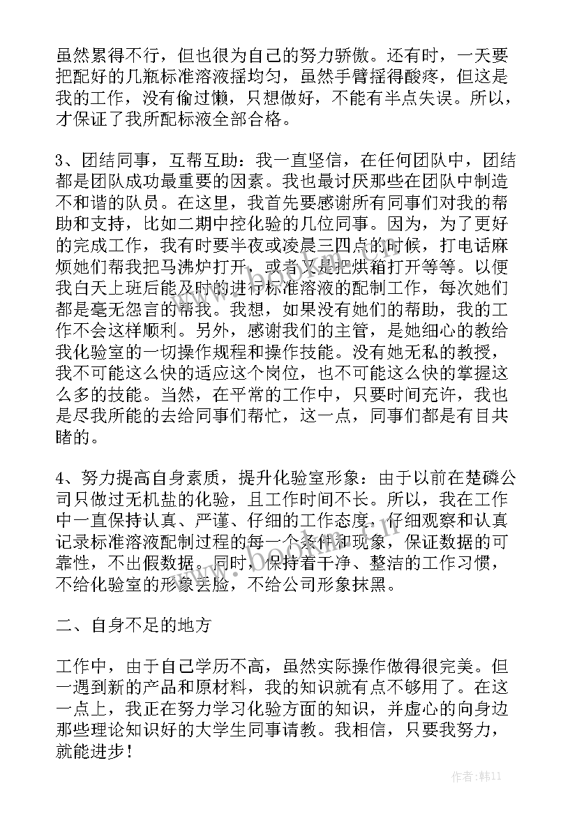 2023年煤质化验员年度工作总结 化验员年度工作总结实用