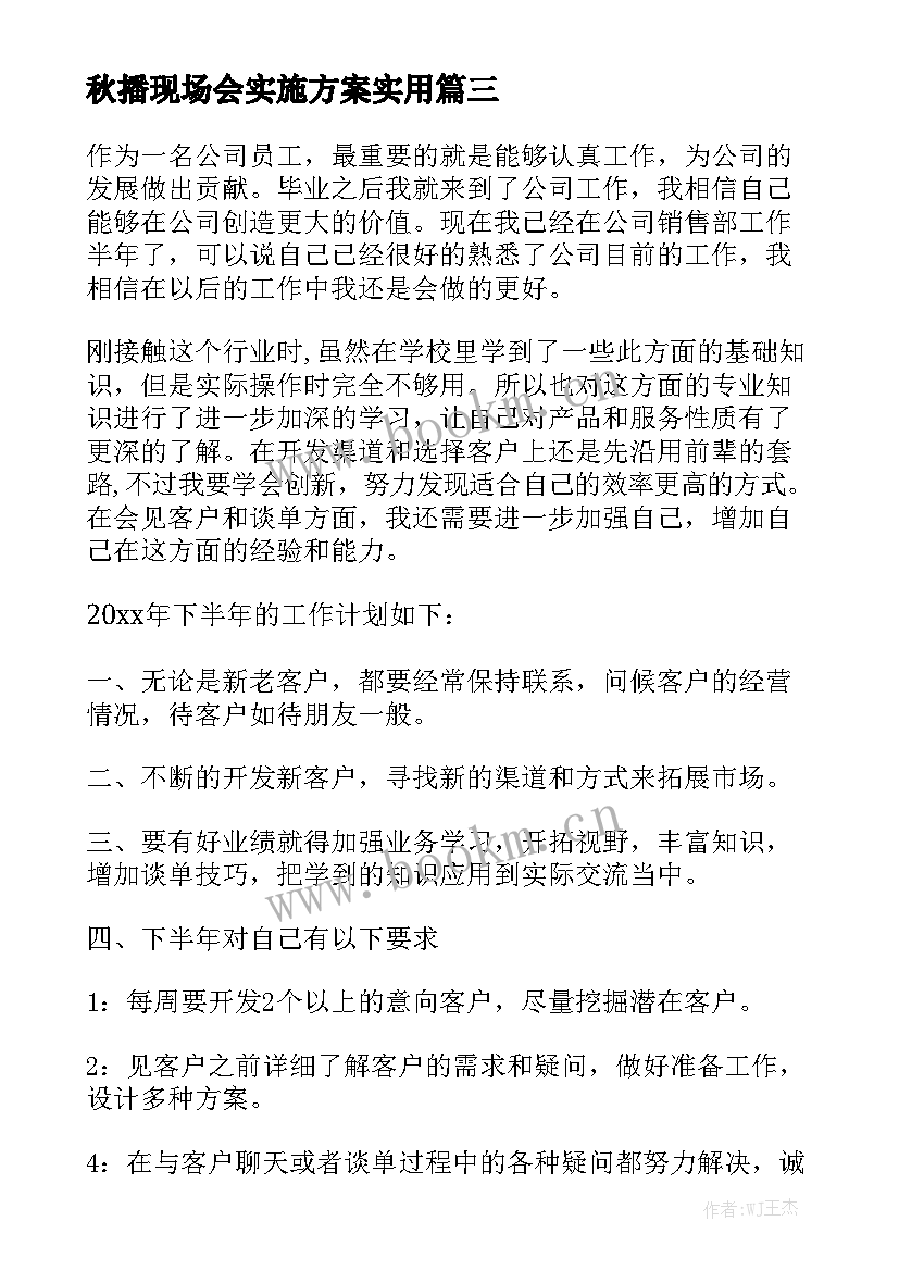 秋播现场会实施方案实用