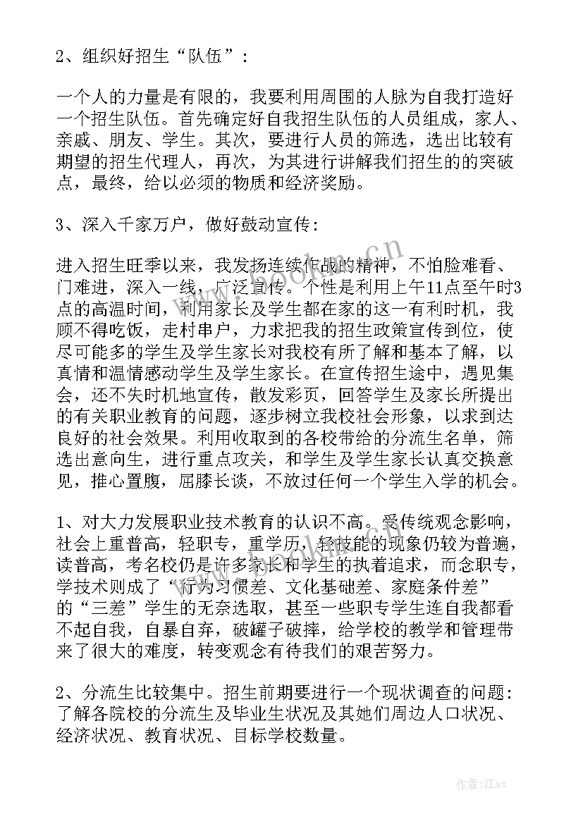 招生老师工作总结优质