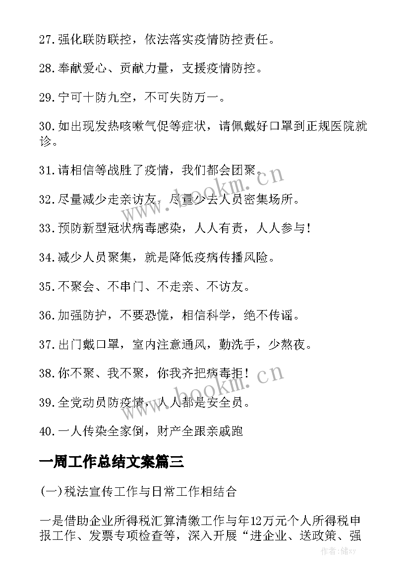 一周工作总结文案模板